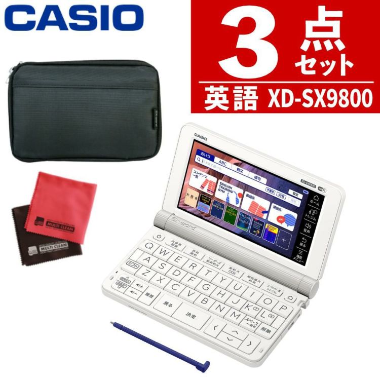 カシオ 電子辞書 エクスワード XD-SX9800 英語 モデル XDSX9800 XD-SX9800HSSET 3点セット