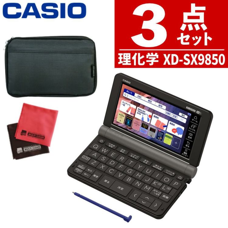 電子辞書 カシオ XD-SX9850HSSET 理化学モデル