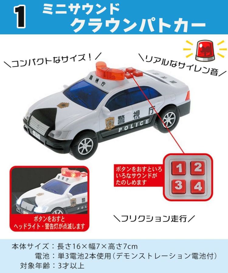 トイコー 男の子 くるま おもちゃ パトカー＆救急車＆消防車＆信号機＆マップ＆電池セット