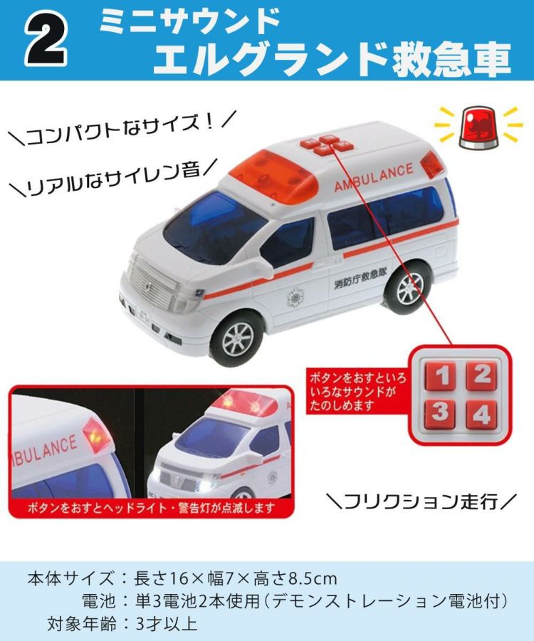 トイコー 男の子 くるま おもちゃ パトカー＆救急車＆消防車＆信号機＆マップ＆電池セット