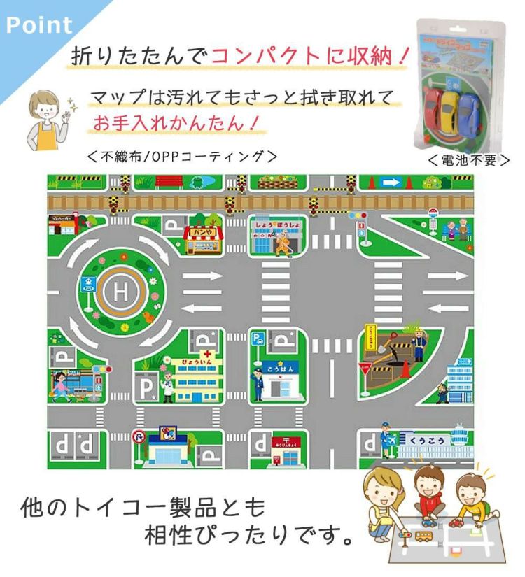 トイコー 男の子 くるま おもちゃ パトカー＆救急車＆消防車＆信号機＆マップ＆電池セット