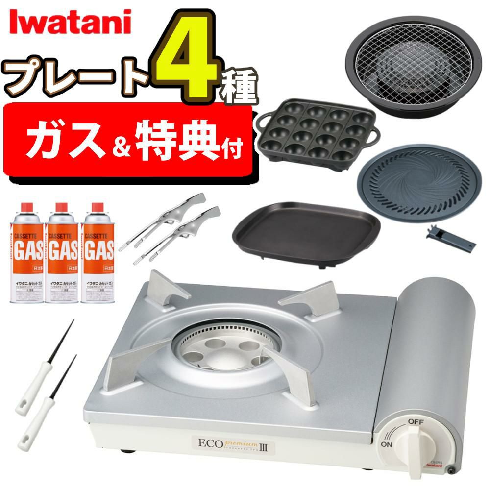 イワタニ カセットコンロ エコプレミアム3 プレート4種 カセットガス セット 焼肉 たこ焼き 網焼き 鉄板焼き ラッピング不可