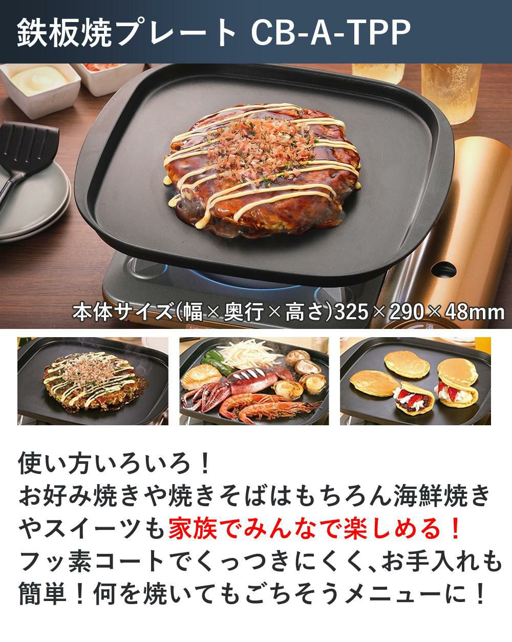 イワタニ カセットコンロ エコプレミアム3 プレート4種 カセットガス セット 焼肉 たこ焼き 網焼き 鉄板焼き ラッピング不可
