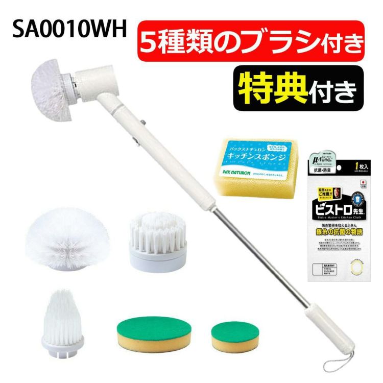 サクセスアジア 充電式コードレス 耐水 両回転ブラシ SA0010 ふきん スポンジ付き セット ラッピング不可