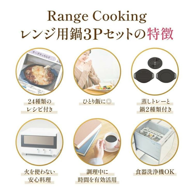 サクセスアジア レンジクッキング 電子レンジ調理用品 食洗機対応 丸型3Pセット鍋 SA036-BG ベージュ