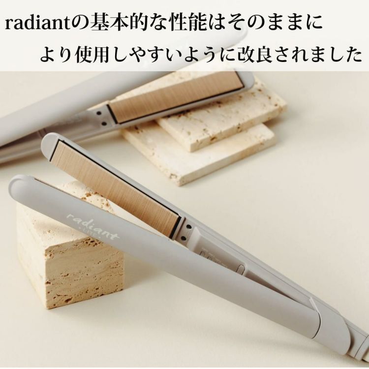 ラディアントの基本仕様はそのままに、より使用しやすいように改良されました