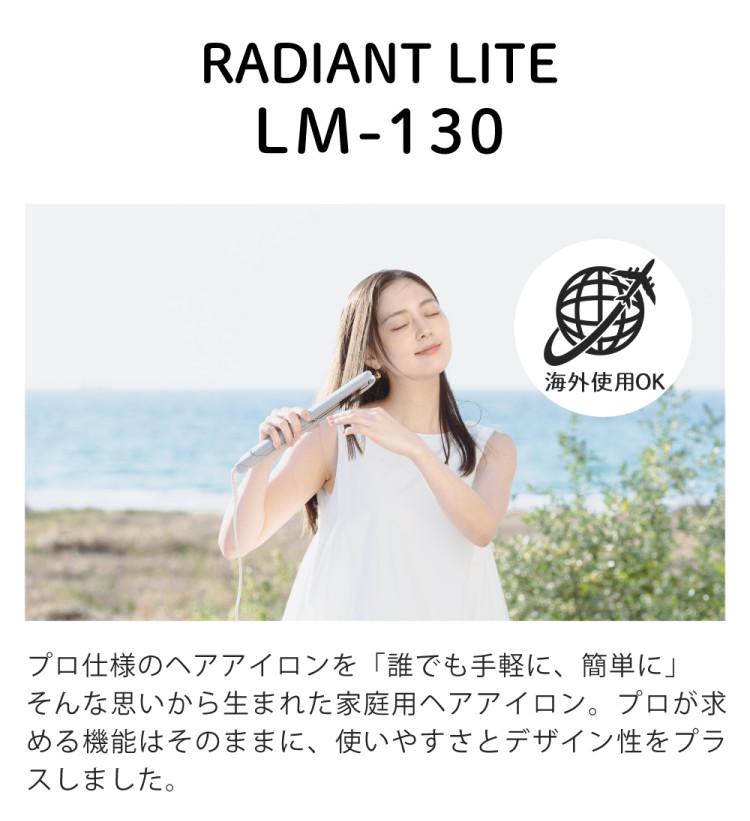 ラディアントの基本仕様はそのままに、より使用しやすいように改良されました