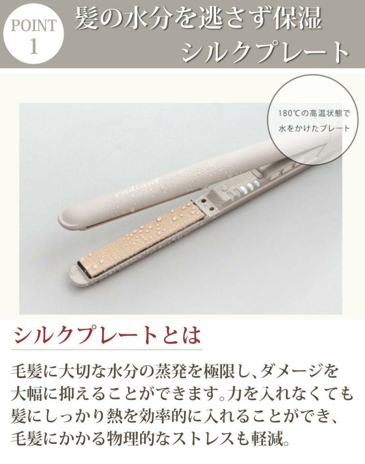 正規販売店│海外使用OK ラディアント シルクヘアアイロン 24mm radiant LITE LM-130