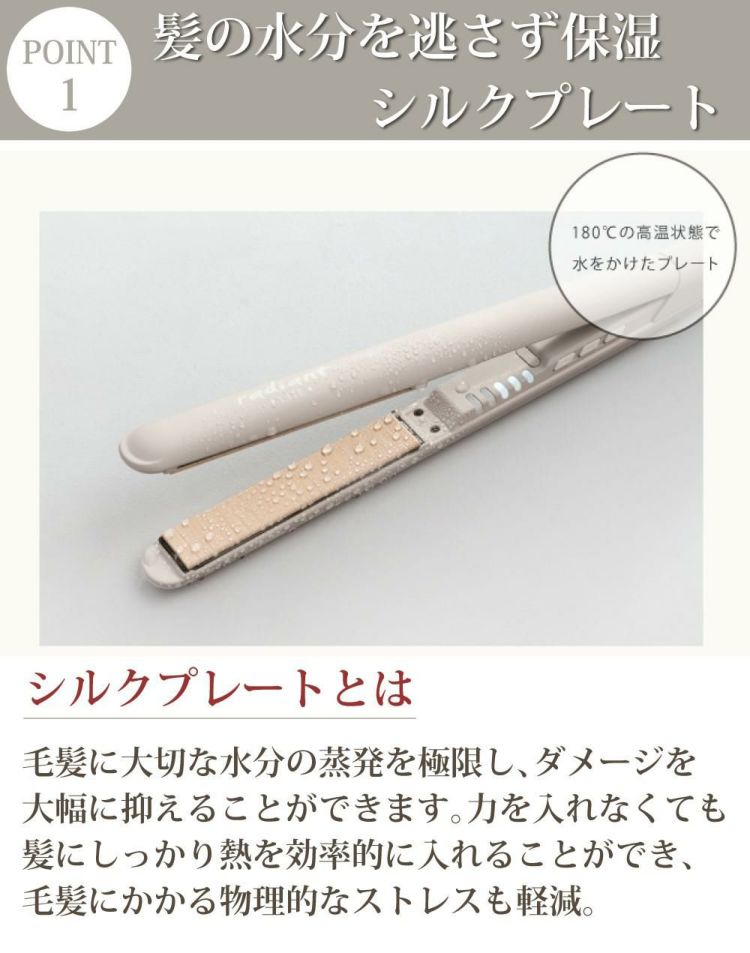 ポイント1 髪の水分を逃さず保湿シルクプレート