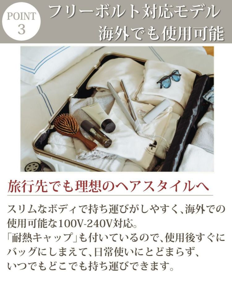 ポイント3 フリーボルト対応モデル 海外でも使用可能