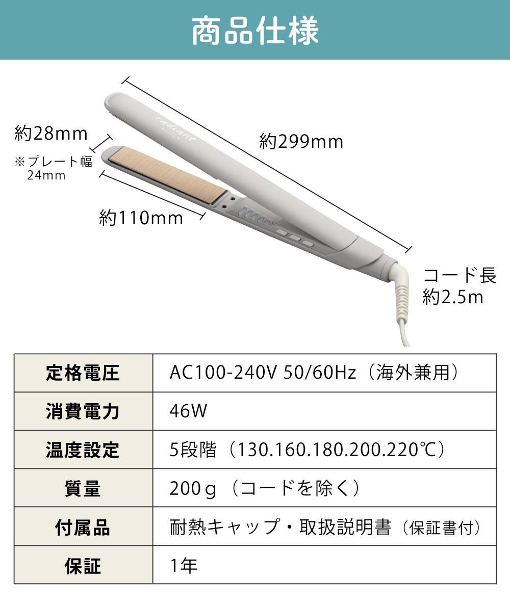 正規販売店│海外使用OK】ラディアント シルクヘアアイロン 24mm