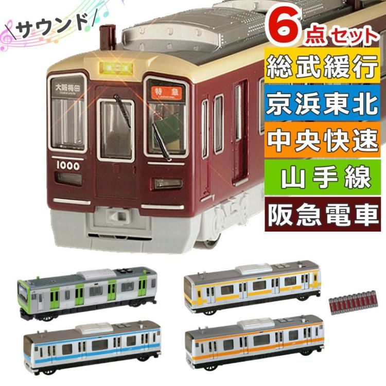 トイコー 電車 おもちゃ サウンドトレイン 総武緩行線＆京浜東北線＆中央快速線＆山手線＆阪急電車 セット