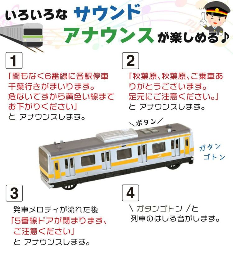 トイコー 電車 おもちゃ サウンドトレイン 総武緩行線＆京浜東北線＆中央快速線＆山手線＆阪急電車 セット