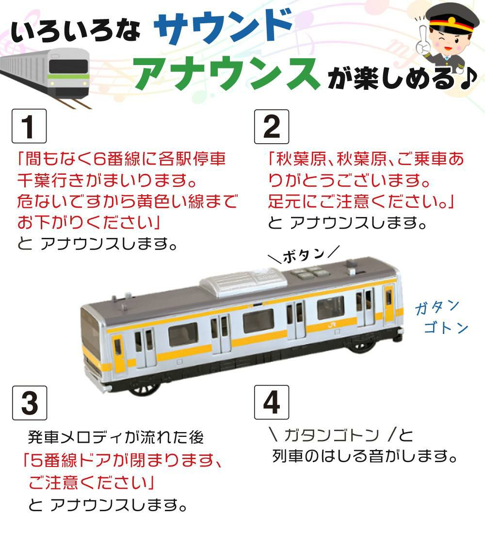 トイコー 電車 おもちゃ サウンドトレイン 総武緩行線＆京浜東北線＆中央快速線＆山手線＆阪急電車 セット