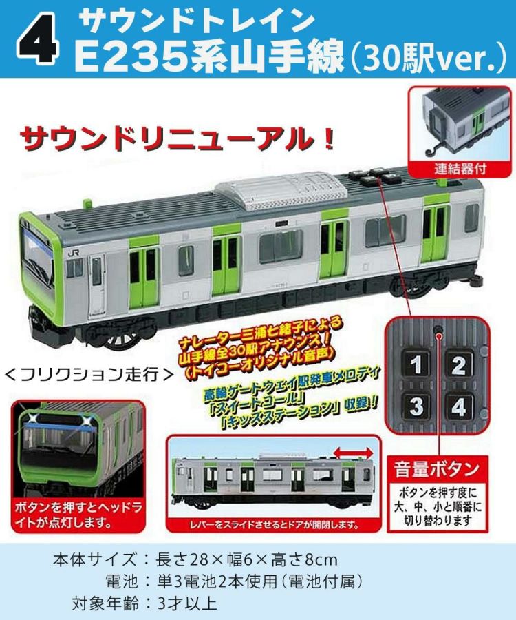 トイコー 電車 おもちゃ サウンドトレイン 総武緩行線＆京浜東北線＆中央快速線＆山手線＆阪急電車 セット