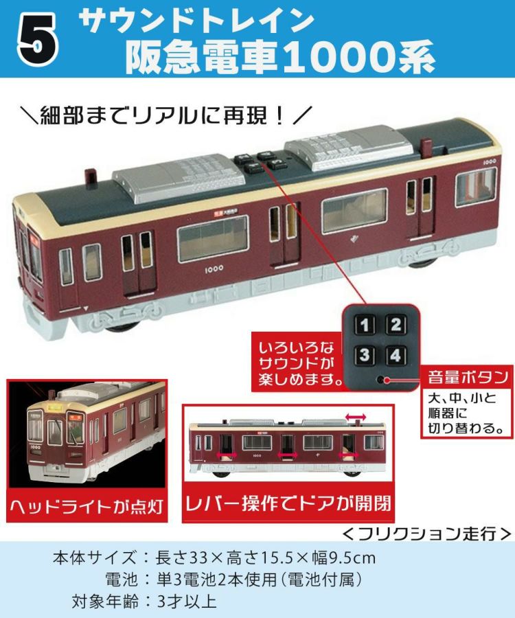 トイコー 電車 おもちゃ サウンドトレイン 総武緩行線＆京浜東北線＆中央快速線＆山手線＆阪急電車 セット