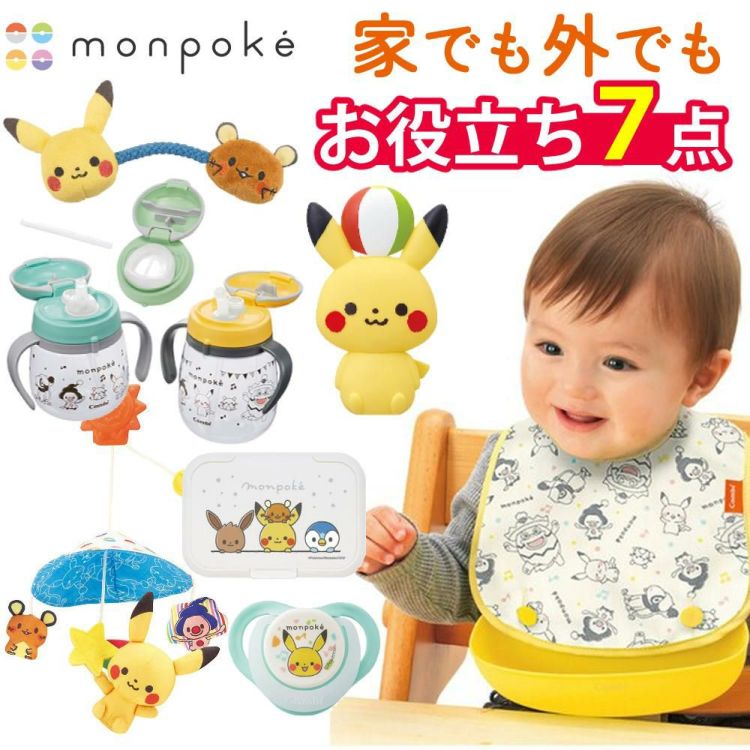 コンビ monpoke ラクマグ わくわくドリンクセット + お食事エプロン 他 7点セット  レビューで特典