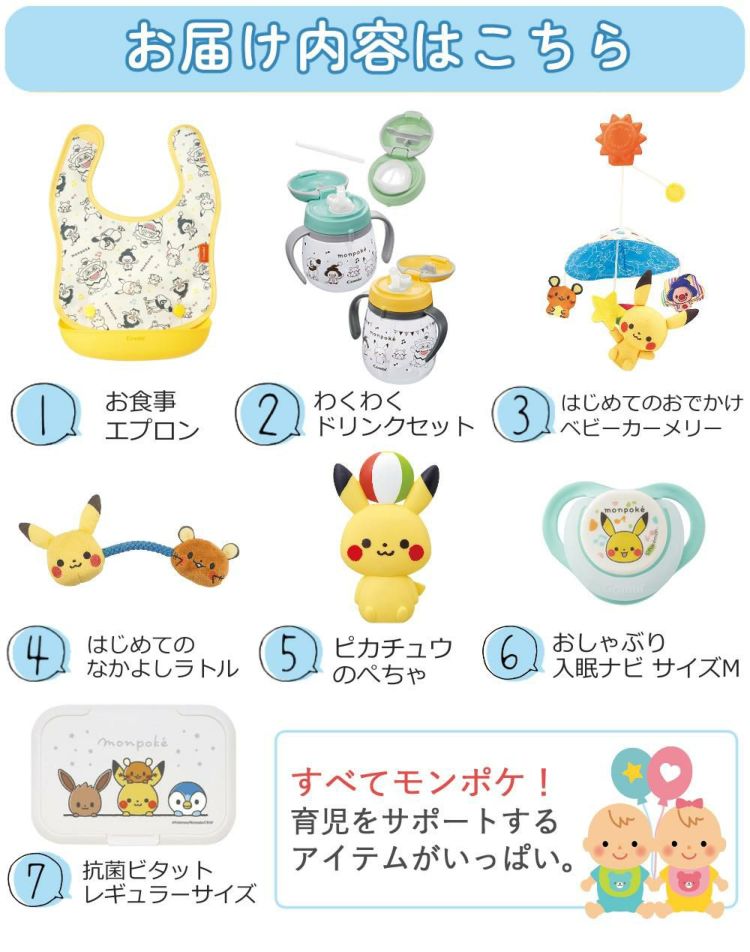 コンビ monpoke ラクマグ わくわくドリンクセット + お食事エプロン 他 7点セット  レビューで特典