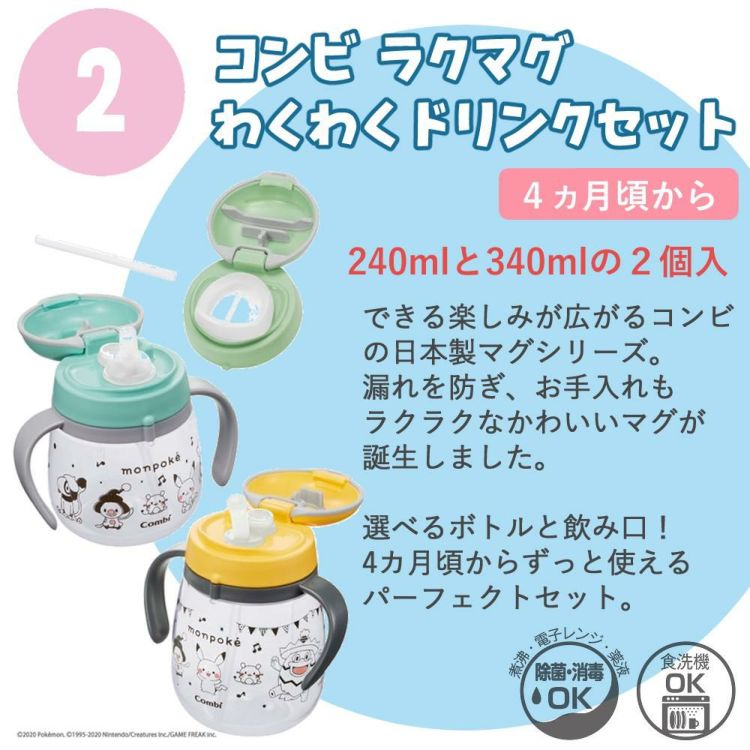 コンビ monpoke ラクマグ わくわくドリンクセット + お食事エプロン 他 7点セット  レビューで特典