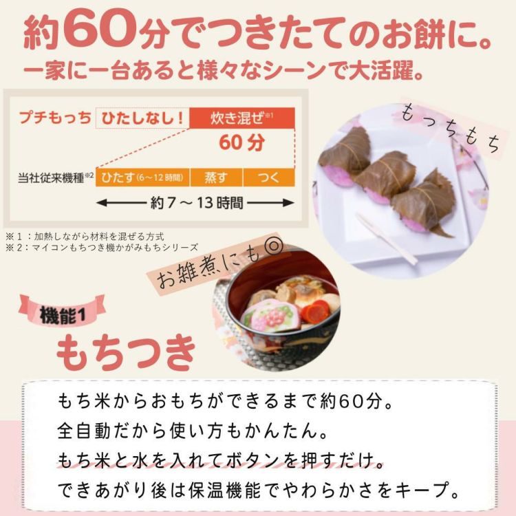 エムケー精工 餅つき機 プチもっち 全自動 2合 RM-02HW めん棒 のし板付き 3点セット ラッピング不可