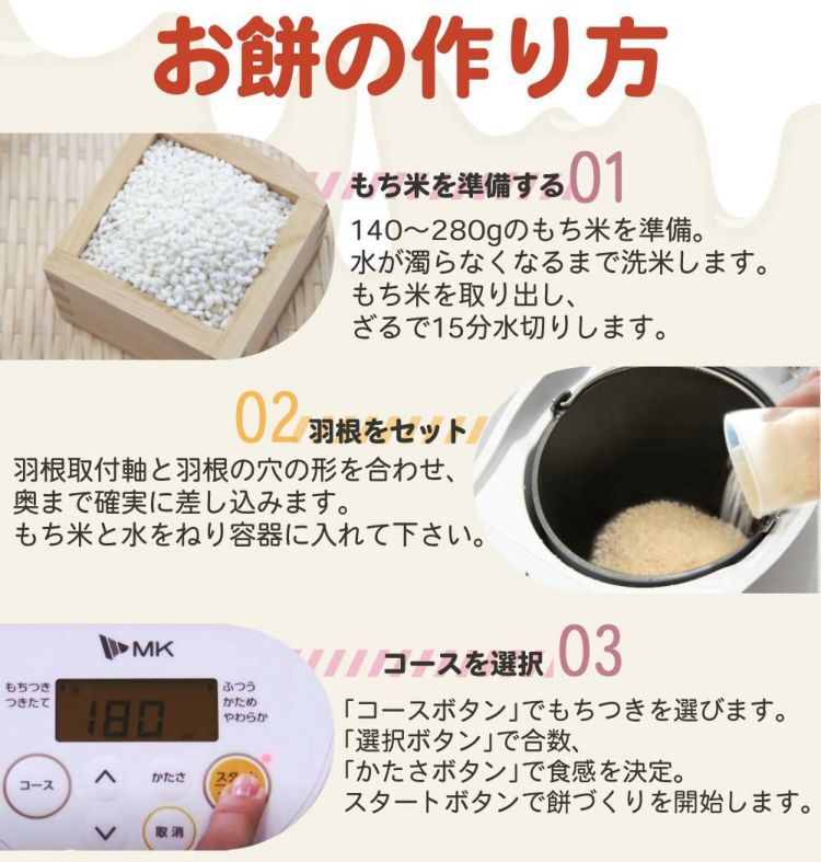 エムケー精工 餅つき機 プチもっち 全自動 2合 RM-02HW めん棒 のし板付き 3点セット ラッピング不可