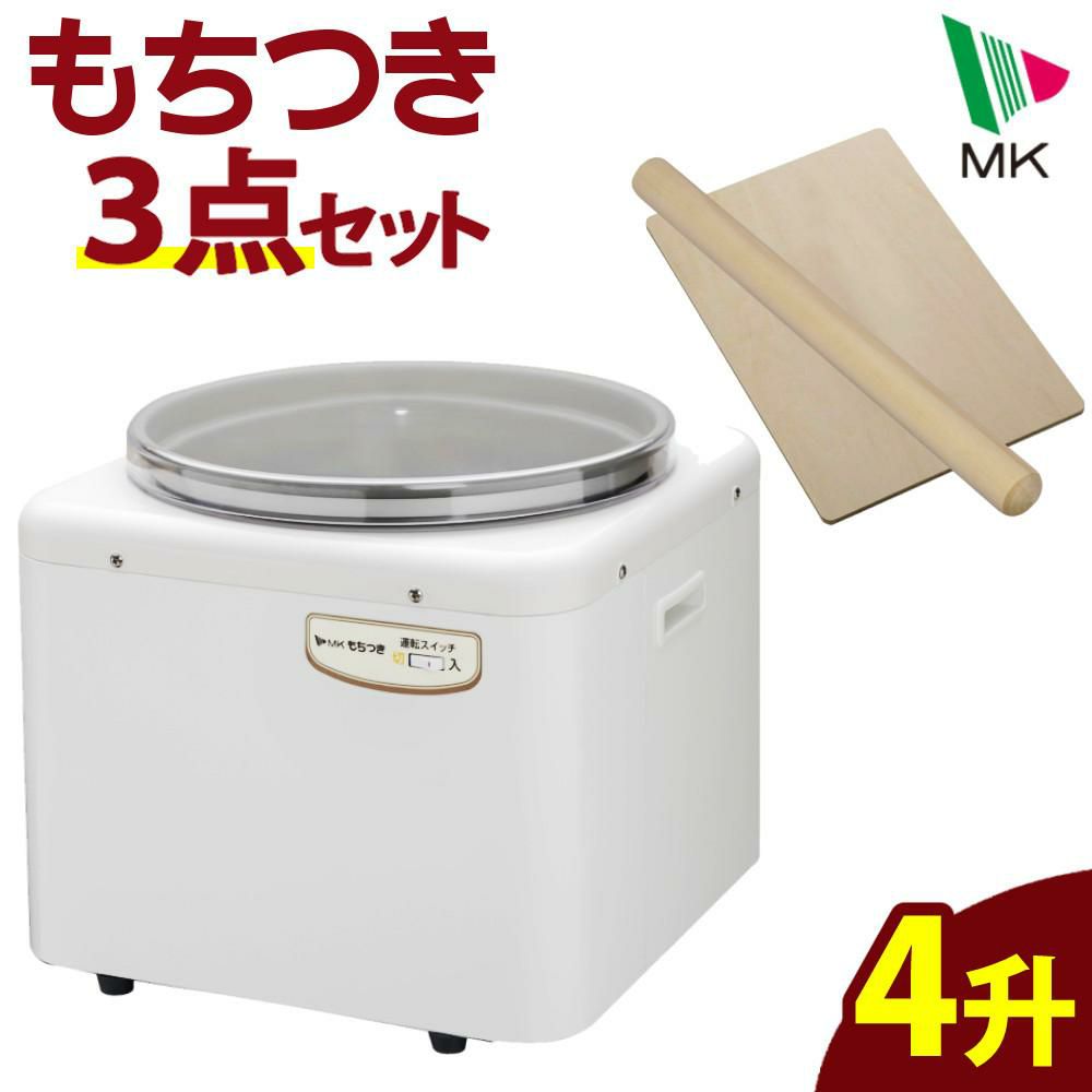 エムケー精工 餅つき機 もちつき 全自動 4升 RM-721SZ めん棒 のし板付き ３点セット ラッピング不可