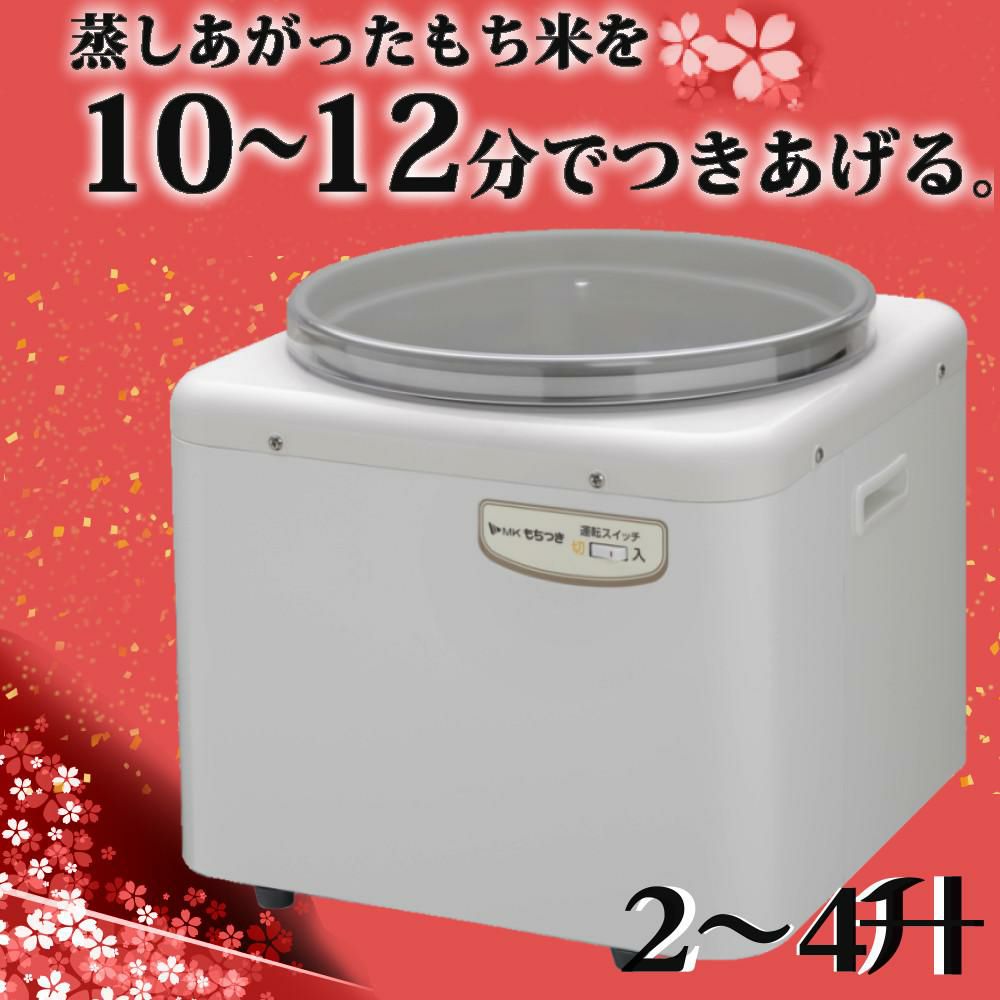 蒸しあがったもち米を10分から12分でつきあげる 2升から4升