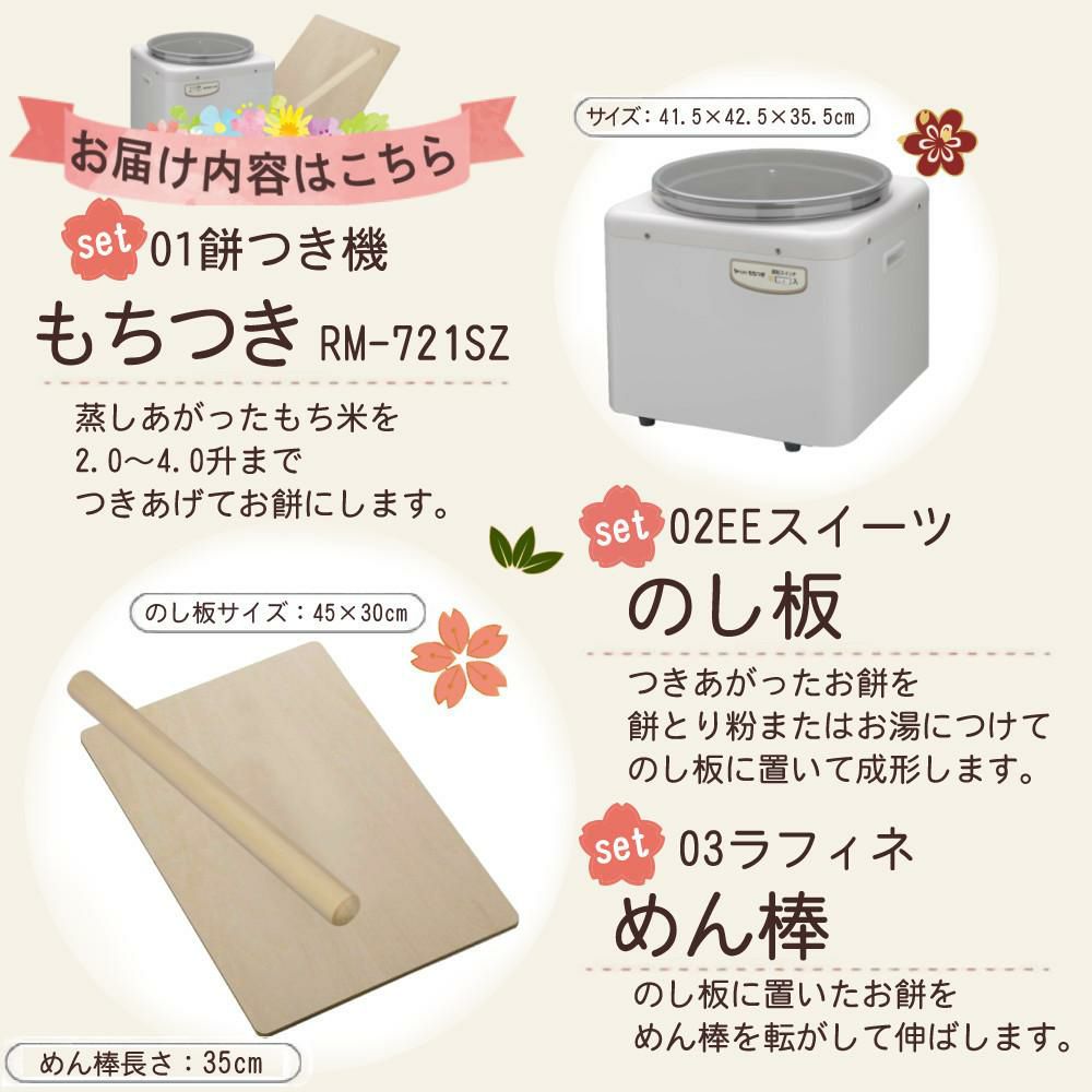 お届け内容 餅つき機 のし板 めん棒