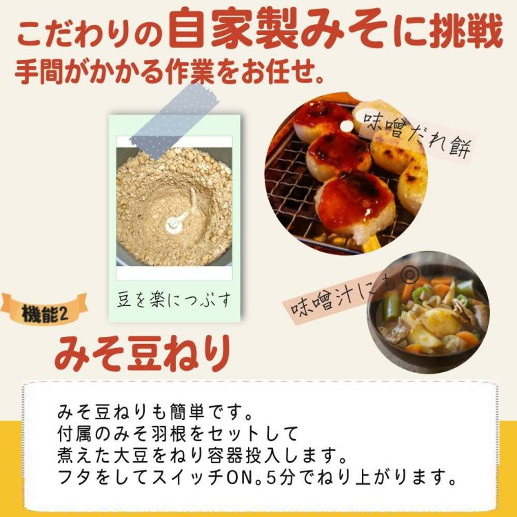 機能2 みそ豆ねり