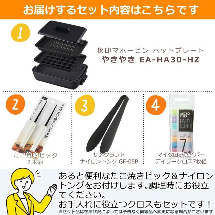 象印マホービン ホットプレート やきやき EA-HA30-HZ チャコール たこ焼きピック＆ナイロントング＆クロスセット ラッピング不可