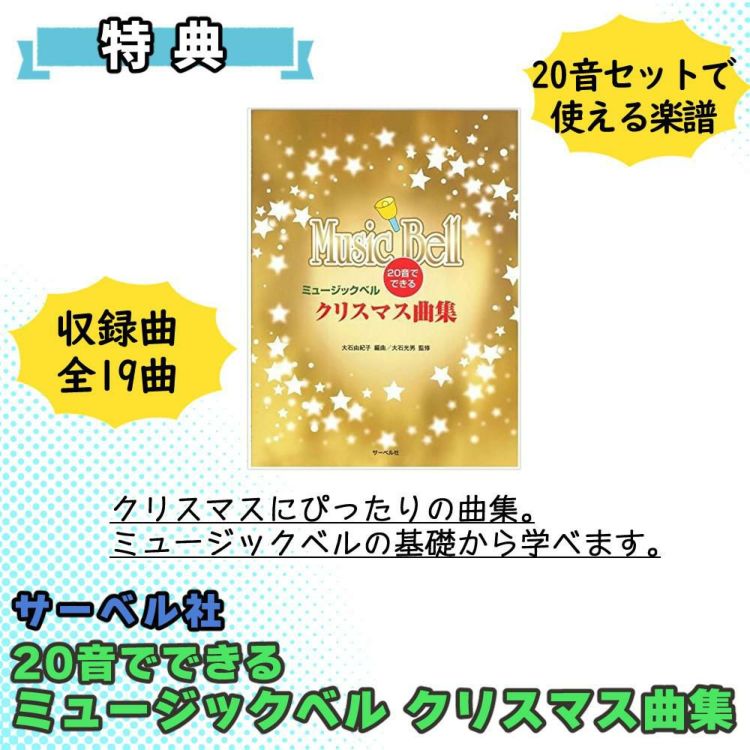 キョーリツ ミュージックベル 20音 MB20K/MU マルチカラー ミュージックベル 曲集セット ラッピング不可