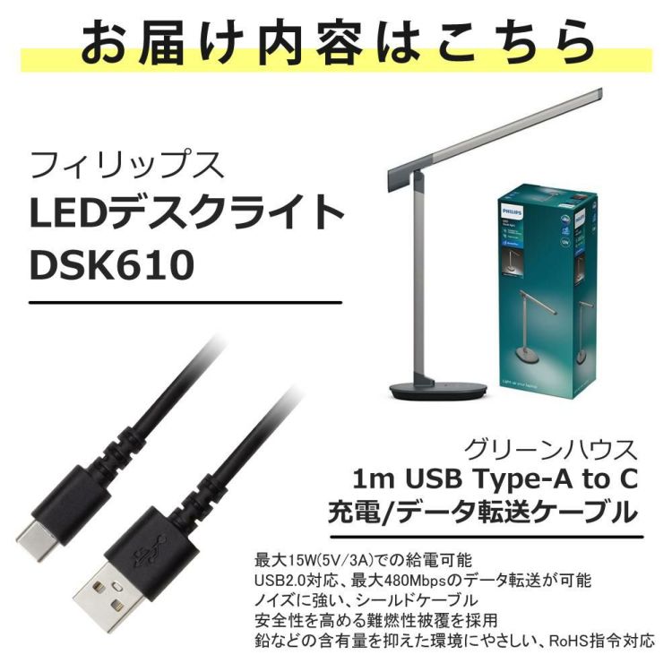 フィリップス DSK610 LED デスクライト スリムデザイン グリーンハウス USBケーブル付 セット