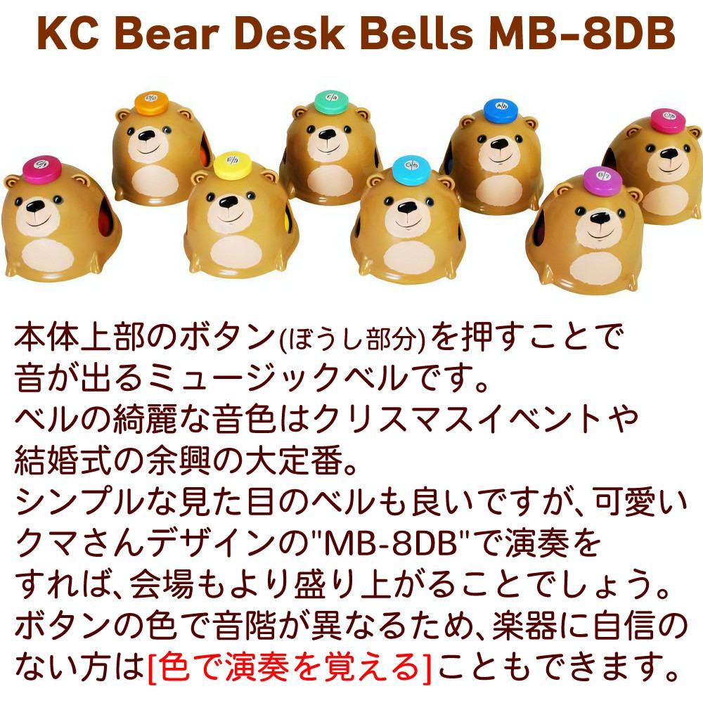 キョーリツ ミュージックベル 8音 MB-8DBミュージックベル 曲集 セット ラッピング不可