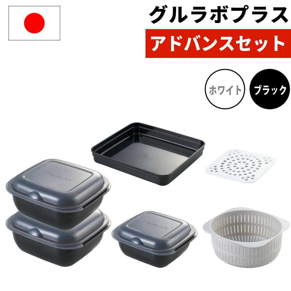 岩谷マテリアル グルラボプラス  クッキングガイド付  アドバンスセット GLBADV 電子レンジ調理器  イワタニ