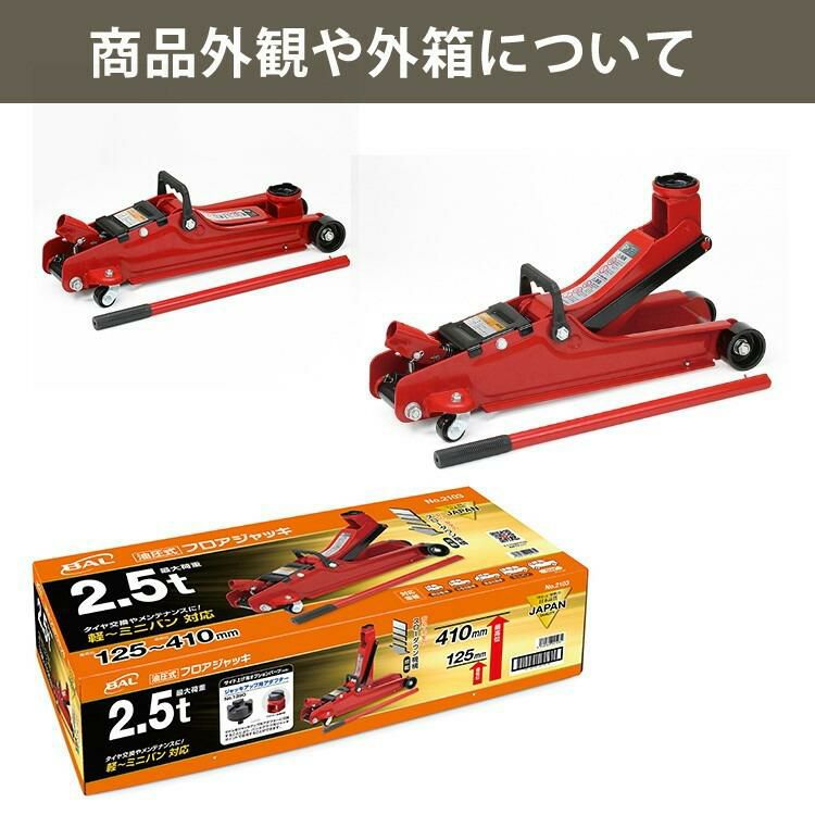 大橋産業 BAL 油圧式フロアジャッキ 2.5t 2103 ジャッキアップ用アダプター トルクレンチ付き 3点セット