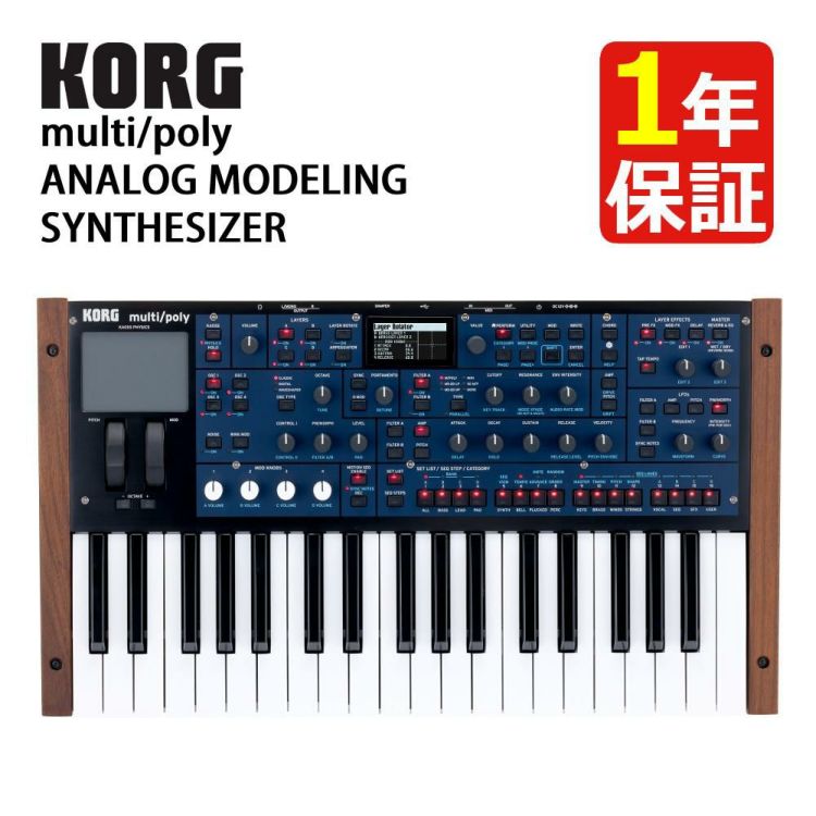 KORG コルグ multi/poly ANALOG MODELING SYNTHESIZER シンセサイザー ラッピング不可