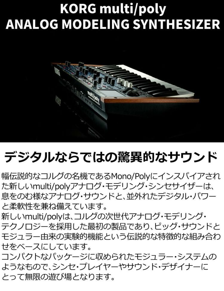 KORG コルグ multi/poly ANALOG MODELING SYNTHESIZER シンセサイザー ラッピング不可