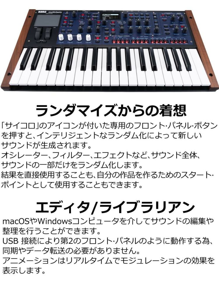 KORG コルグ multi/poly ANALOG MODELING SYNTHESIZER シンセサイザー ラッピング不可