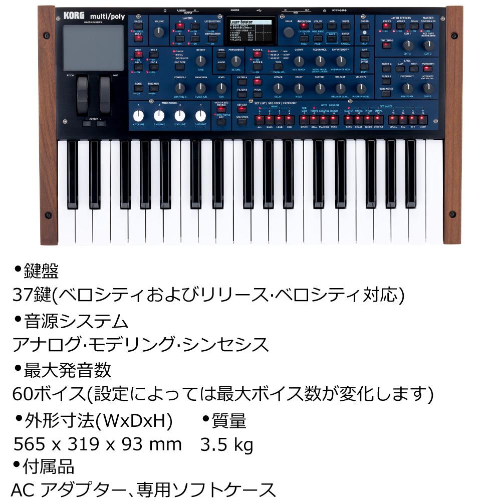 コルグ multi/poly ANALOG MODELING SYNTHESIZER　ヘッドホン VOX ピック クロス セット KORG ラッピング不可