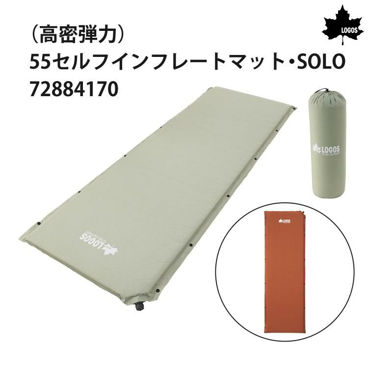 ロゴス  高密弾力  55セルフインフレートマット・SOLO 72884170 ラッピング不可