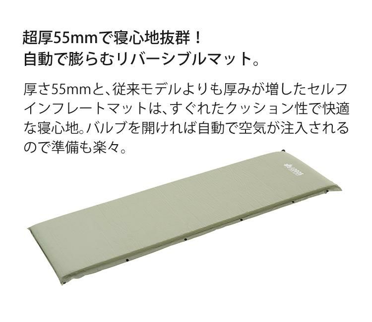 ロゴス  高密弾力  55セルフインフレートマット・SOLO 72884170 ラッピング不可