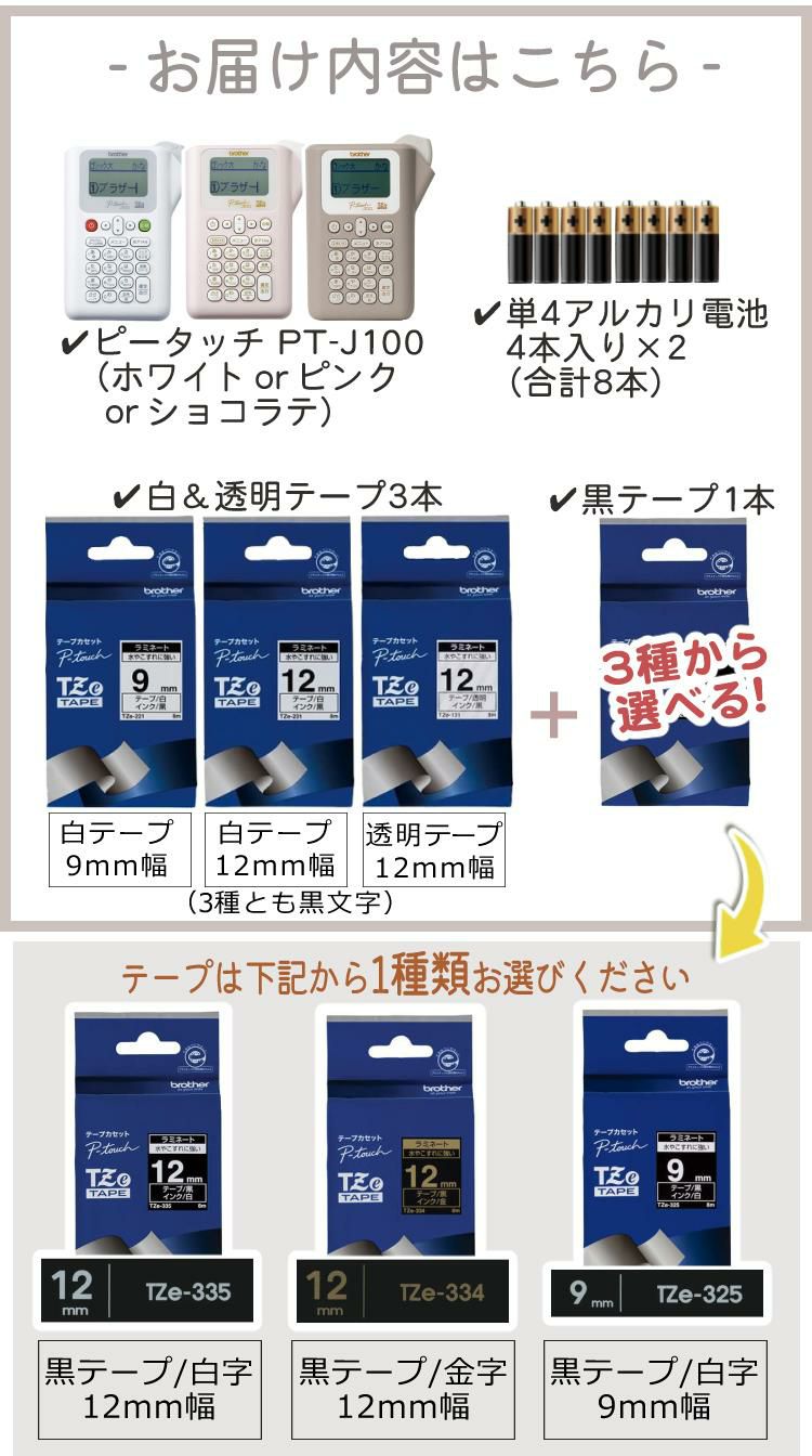 そのまま渡せるギフト  ラッピング済  限定色あり  ブラザー ピータッチ ラベルライター PT-J100 6点セット  レビューで北海道米プレゼント