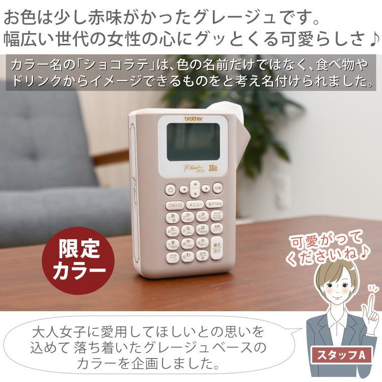 そのまま渡せるギフト  ラッピング済  限定色あり  ブラザー ピータッチ ラベルライター PT-J100 6点セット  レビューで北海道米プレゼント