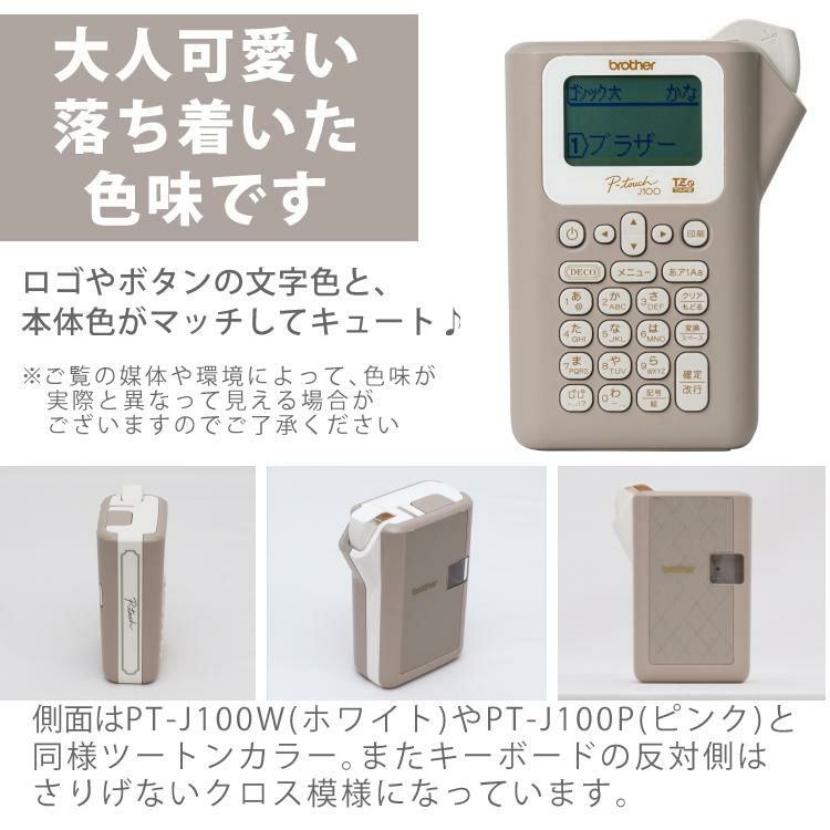 そのまま渡せるギフト  ラッピング済  限定色あり  ブラザー ピータッチ ラベルライター PT-J100 6点セット  レビューで北海道米プレゼント