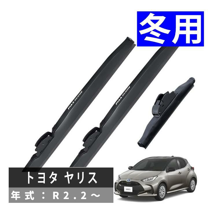 PIAA 冬用 ワイパー シリコートスノーブレード トヨタ ヤリス R2.2～ 3本セット WSC60W WSC38W WSC19KSW  ラッピング不可