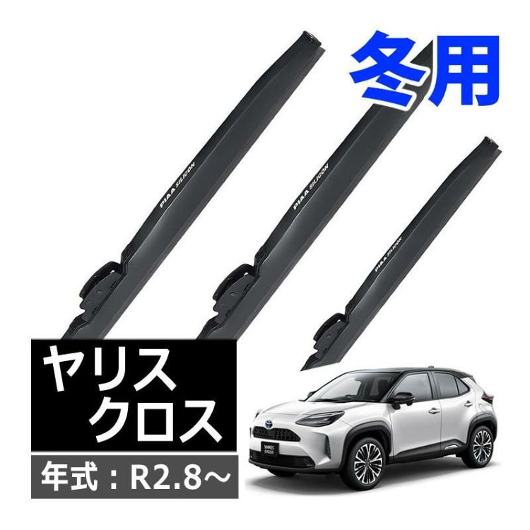 PIAA 冬用 ワイパー シリコートスノーブレード トヨタ ヤリスクロス R2.8～ 3本セット WSC60W WSC38W WSC30KWT