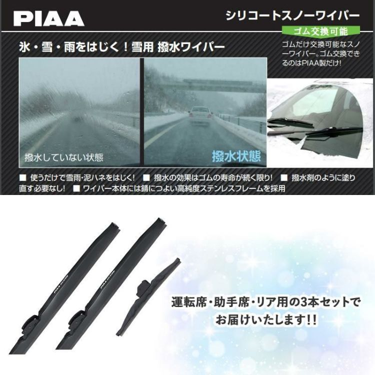 PIAA 冬用 ワイパー シリコートスノーブレード トヨタ ヤリスクロス R2.8～ 3本セット WSC60W WSC38W WSC30KWT