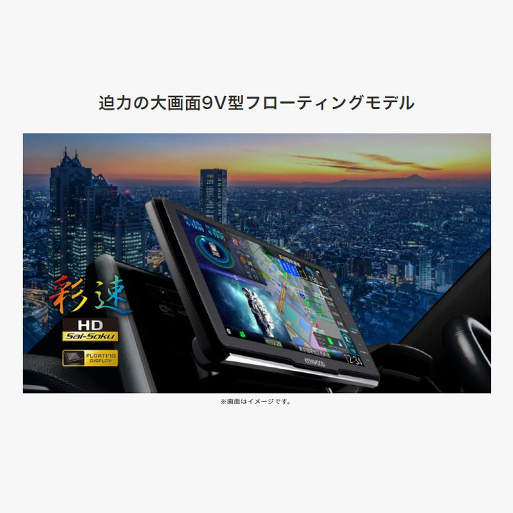 ケンウッド 彩速ナビ 9V型フローティングモデル MDV-M911HDF