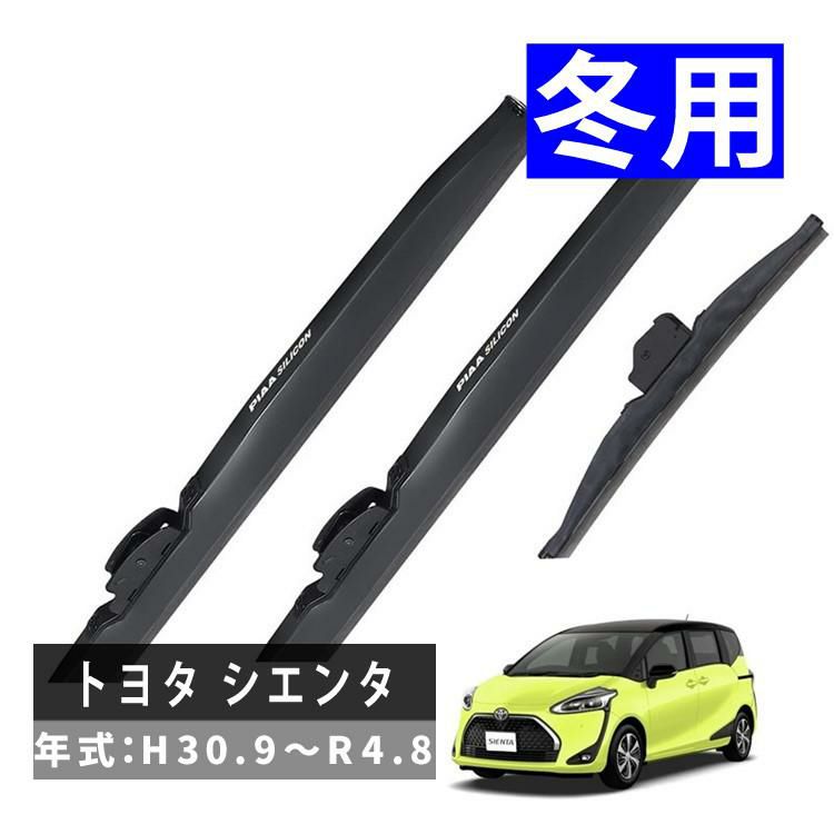 PIAA 冬用 ワイパー シリコートスノーブレード トヨタ シエンタ H30.9～R4.8 3本セット WSC65W WSC34W WSC30KWT