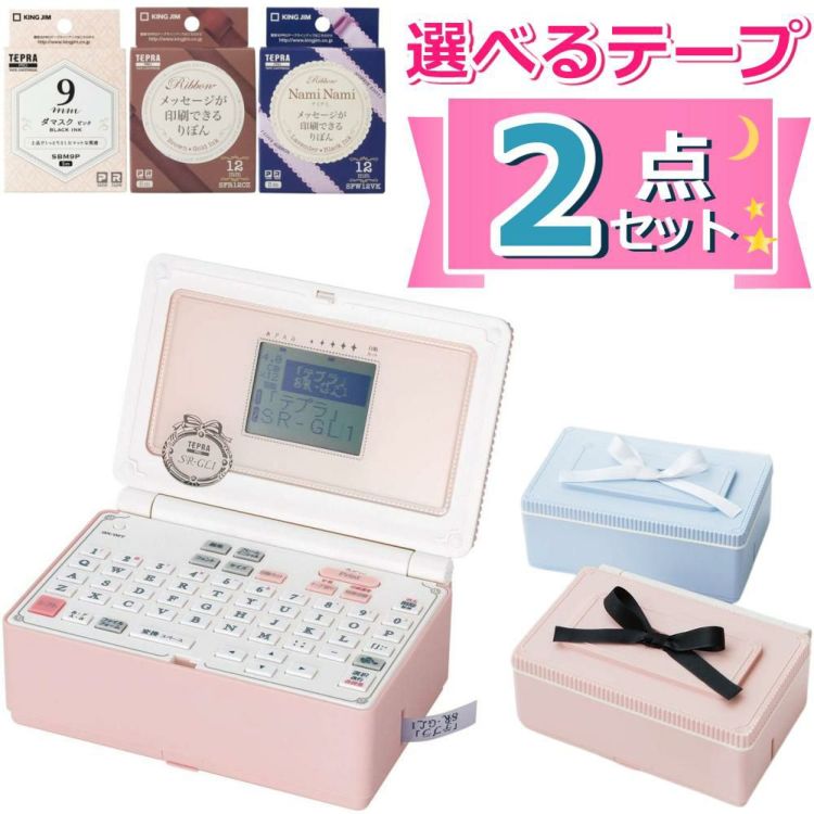 キングジム ガーリーテプラ SR-GL1 テプラプロ ラベルライター テプラPRO 選べるテープ付き